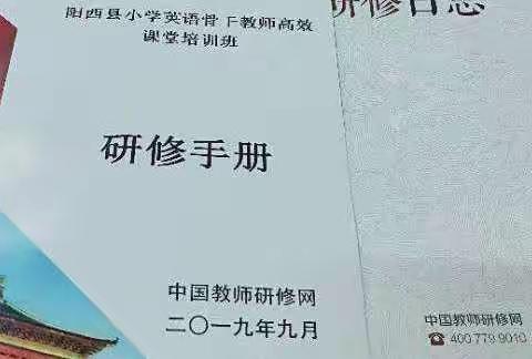 阳西县小学英语骨干教师研修学习