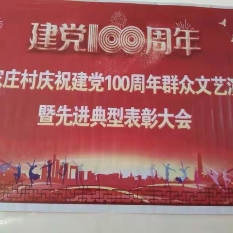 学好党史迎党建 表彰先进树新风