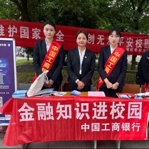 反诈宣传进校园，银校共筑“防骗墙”