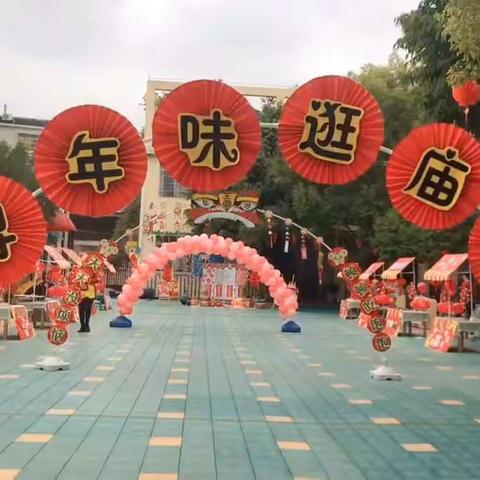 寻年味，逛庙会——乐民镇中心幼儿园