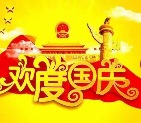 欢度国庆—昌邑市第二实验小学幼儿园小一班庆国庆主题活动
