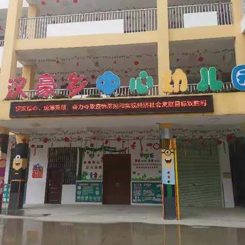 汉豪乡中心幼儿园“停课不停学，快乐不延期”大一班第二期活动花絮