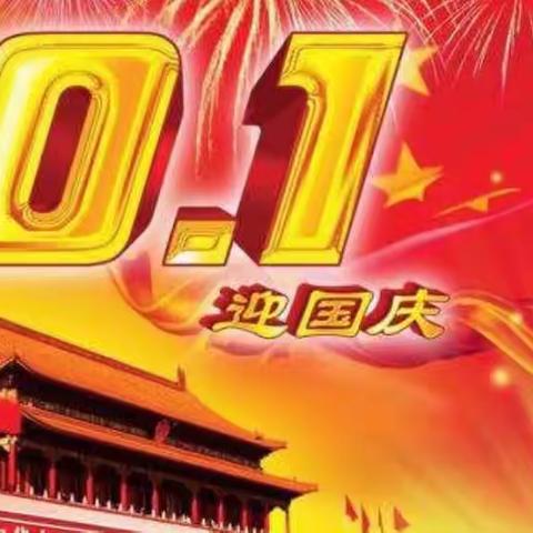蒙山县汉豪乡中心幼儿园2022年秋季学期--“欢度国庆、喜迎二十大”主题活动