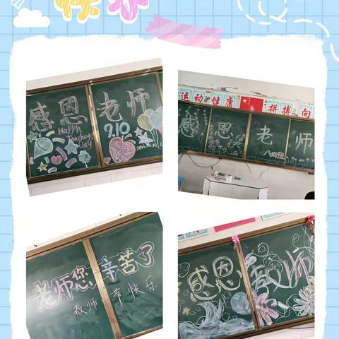 双加中心校庆祝教师节主题班会