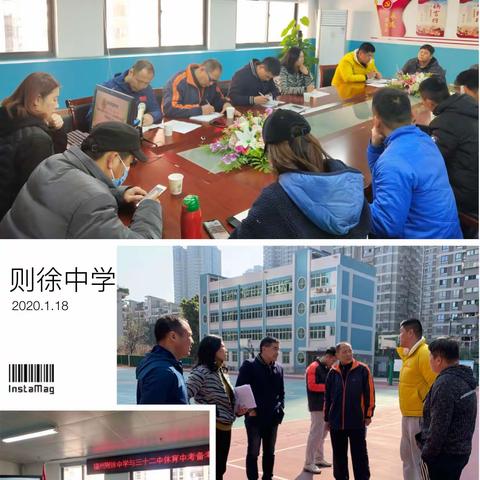 “两校交流促提升、携手教研共发展”2021年则徐中学和三十二中学体育中考备考策略研讨会