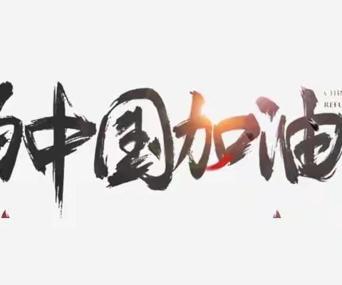 晋安区中小学体育曾莉玲名师工作室——停课不停练，战“疫”动起来