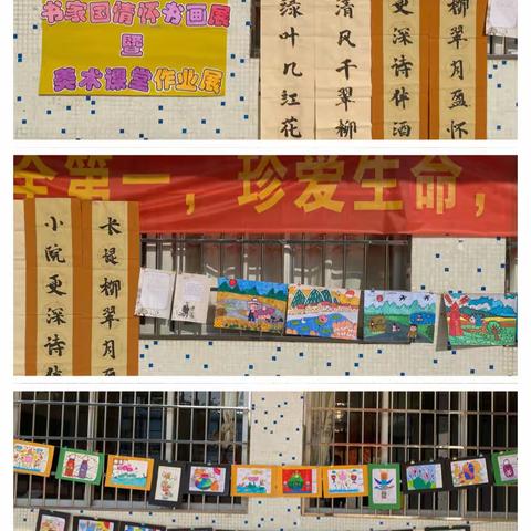 展风采 促成长——广州市从化区温泉镇中田小学“绘绿水青山 书家国情怀”书画展暨美术课堂作业展