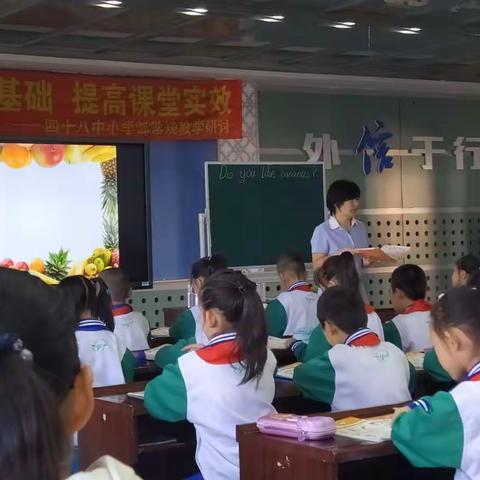 “夯实教学基础，提高课堂实效”暨四十八中学小学部英语教研组教学活动