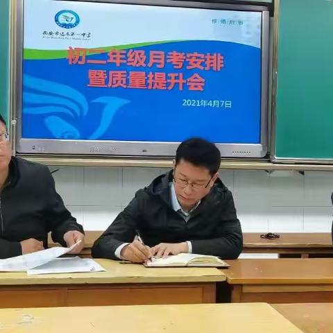 凝心聚力 奋力前行——远东一中初二年级召开月考安排暨质量提升会