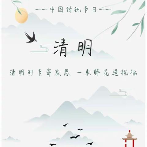 清明节放假通知