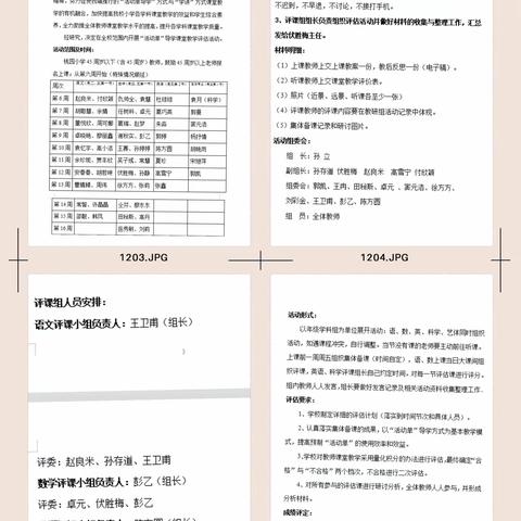 课堂展风采，评估促发展---桃园镇桃园小学课堂评估正在进行中