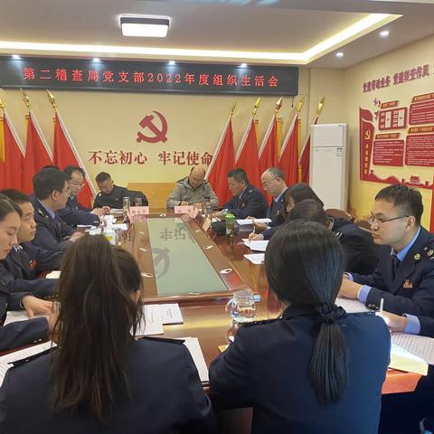 延安市税务局第二稽查局党支部召开2022年度组织生活会