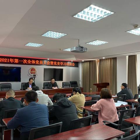 第二稽查局召开2021年第一次党员大会暨党史学习动员会