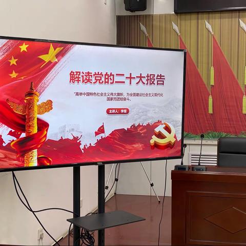 第二稽查局党支部开展学习贯彻党的二十大精神专题宣讲暨支部书记讲党课活动