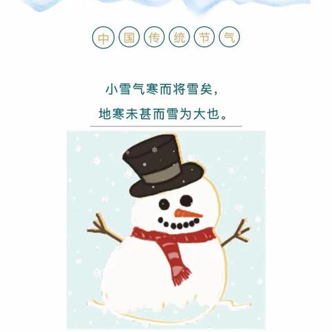 轻盈小雪至，童心暖寒冬——轵城镇实验幼儿园大班组小雪活动