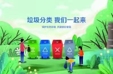 “垃圾分类 从我做起”西河南中学学生培训活动纪实