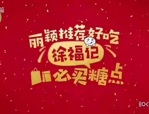 故城信誉楼糖果过年为您推荐
