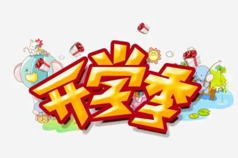 新学期、新梦想——故城信誉楼休闲食品部为您准备了各种坚果、休闲食品