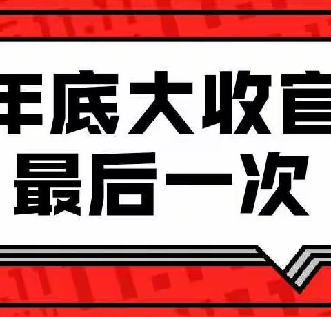 🎁年底大收官❗宝贝王国与你欢度双旦🎄🎈