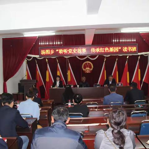 聆听党史故事 传承红色基因 ——汤图乡深入开展党史学习教育工作