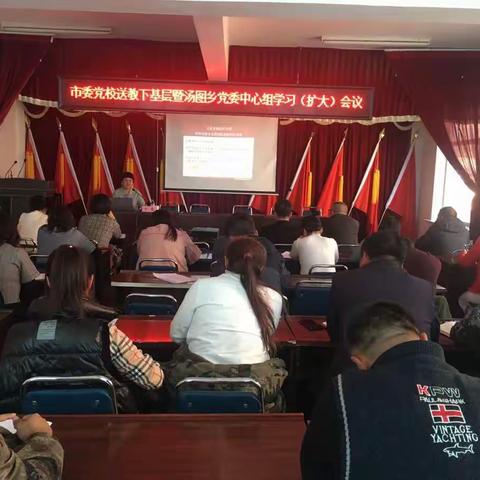 汤图乡组织召开市委党校送教下基层 暨汤图乡党委中心组学习（扩大）会议