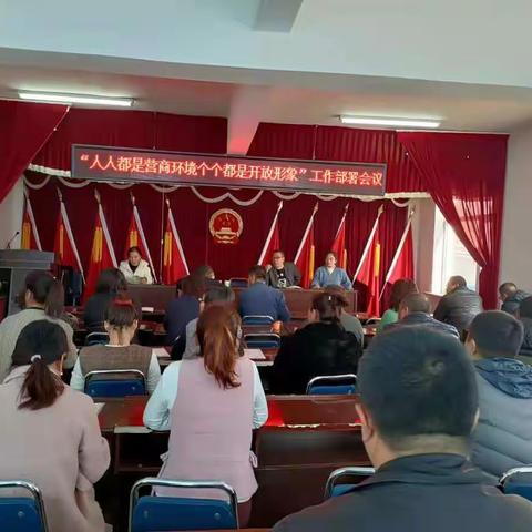 汤图乡召开“人人都是营商环境、个个都是开放形象”工作部署会议