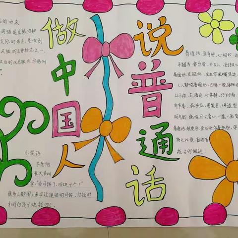 小城子镇第二中心小学校开展第22届推普周活动