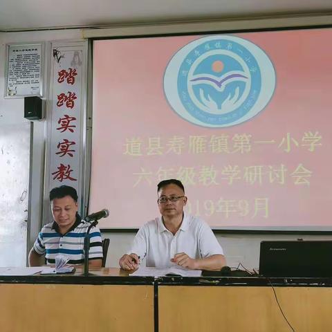 【凝心聚力  昂扬斗志】寿雁一小召开六年级教学研讨会