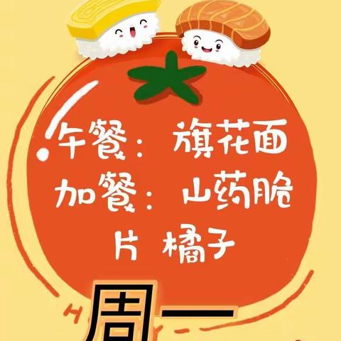 城东幼儿园第三周美食播报