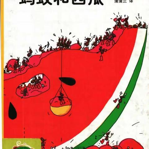 蚂蚁🐜和西瓜🍉