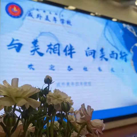 与美相伴，向美而行——四年级线下家长会