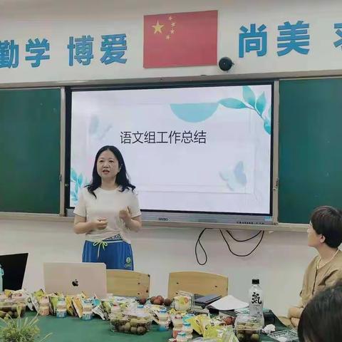 春的耕耘，夏的收获—语文组期末工作总结会