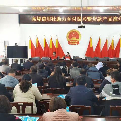 内黄县农信联社高堤信用社组织召开贷款产品推介会