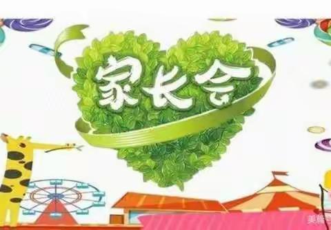 相聚云端，共育未来——滨州市沾化区下洼镇中心小学线上家长会