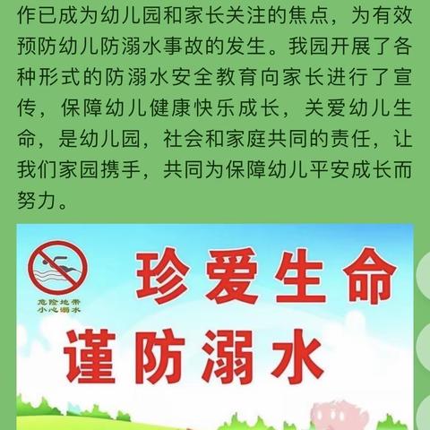 交梨幼儿园防溺水知识宣传