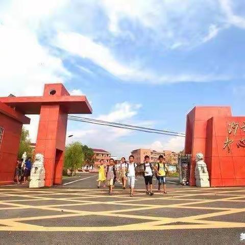 沙市镇中心小学中秋假期安全提醒