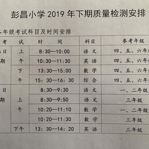 公田镇彭昌小学2020年元旦节放假通知