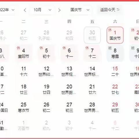 尚店镇焦庄中心小学国庆节放假通知及安全提示