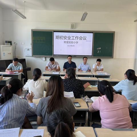 安全第一课，护航开学季—— 寄堡实验小学期初安全教育报道