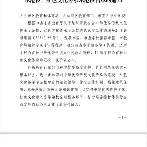 热烈祝贺！东平县佛山小学被评为泰安市首批  “ 中华优秀传统文化传承示范校 ”