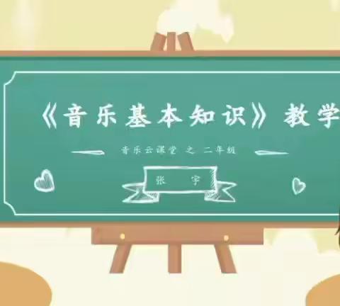 “艺”心抗“疫” | 佛山小学音乐云课堂（第四期）来啦！