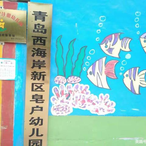 招生简章|青岛西海岸新区皂户幼儿园2022年秋季招生开始啦！