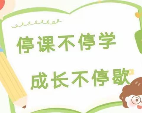 爱在线上，趣味无限——皂户幼儿园线上教学活动