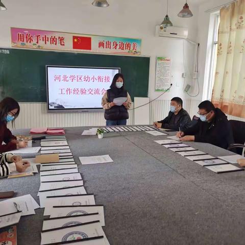 河北学区幼小衔接双向教研活动——永和乡三道街小学