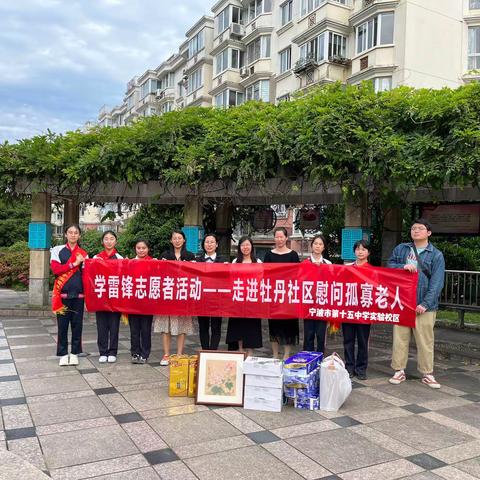喜迎二十大  温暖进社区——宁波市第十五中学师生慰问空巢老人活动