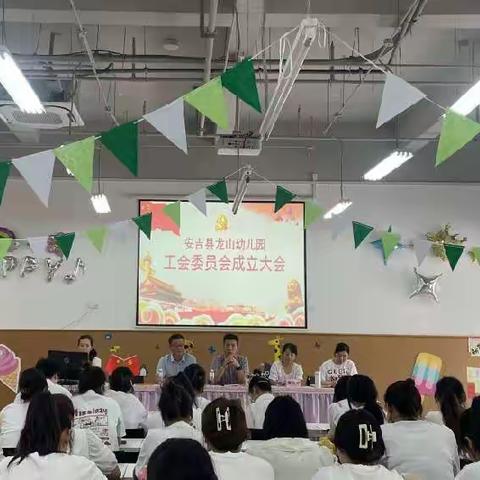 “工”于责任，“会”谱新篇——安吉县龙山幼儿园工会成立