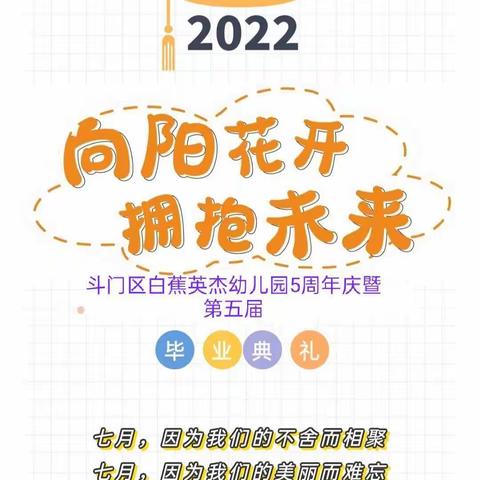 2022年英杰幼儿园5周年庆暨第五届毕业文艺汇演