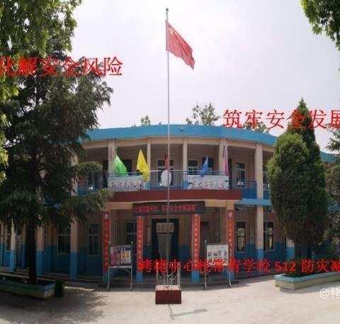 防震减灾，安全常在