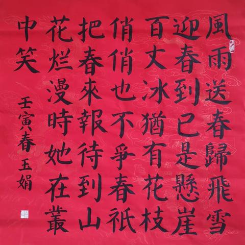 “以字练心，以心写字✍️”——易通路小学103班书写作品展示