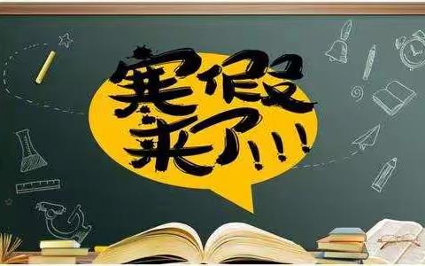 叮咚！大牟家中学初二学子，你有一份寒假作业，请查收！